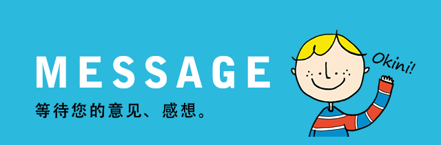 ご意見、ご感想お待ちしております。